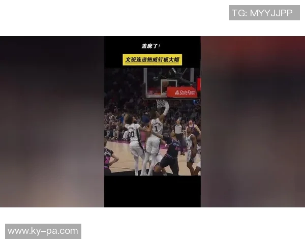 维金斯突破禁区高打板文班亚马展现超凡身高送出精彩钉板大帽